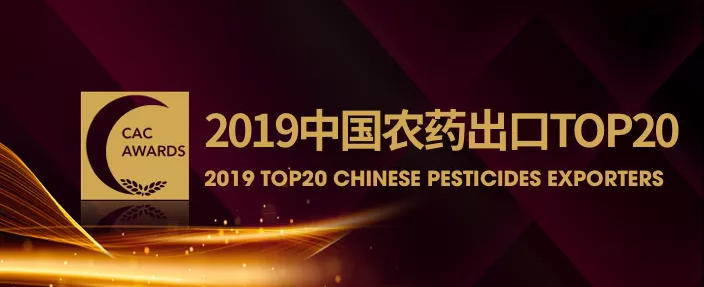 CJI was awarded the 2019 TOP20 CHINESE PESTICIDES EXPORTERS
