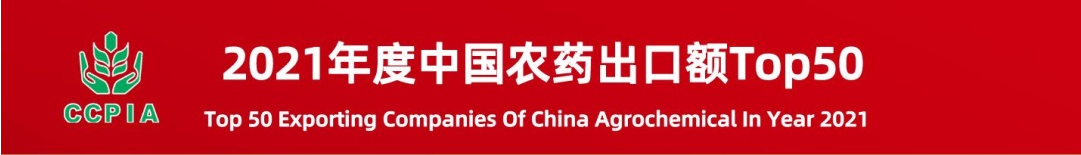 CJI was awarded TOP 50 EXPORTING COMPANIES OF CHINA AGROCHEMICAL IN YEAR 2021