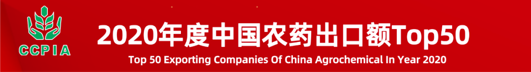 CJI was awarded TOP 50 EXPORTING COMPANIES OF CHINA AGROCHEMICAL IN YEAR 2020